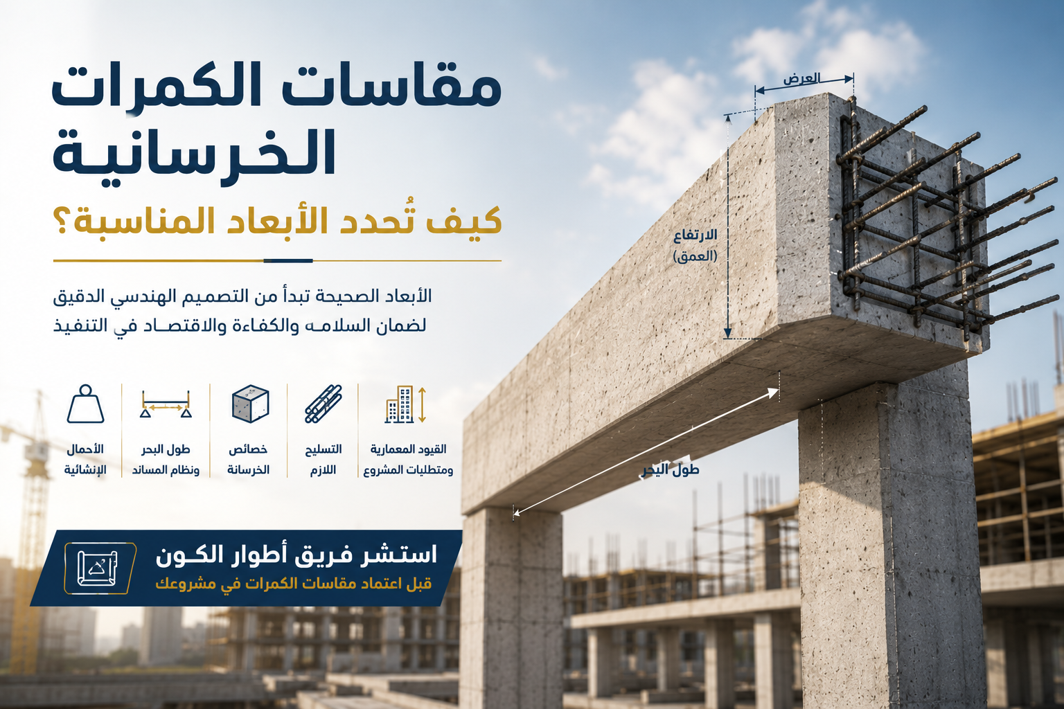 ما العوامل التي تحدد الأبعاد المناسبة؟